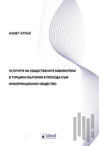 услугите на обществените библиотеки в турция и българия в прехода към 