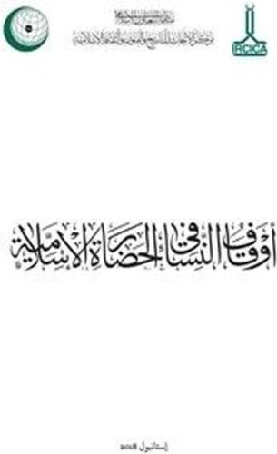 Women's Waqfs in Al - Quds Historical Study in The Light of The Registers of Tthe Sharia Court