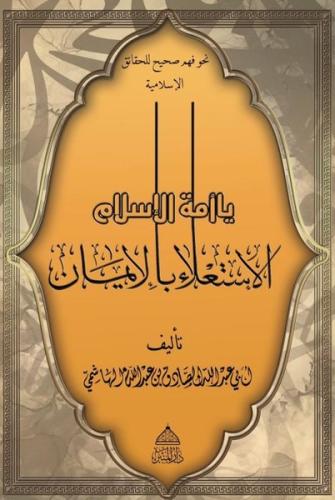 Ya Ümmetel İslam! El-İsti'lau Bil İman | Kitap Ambarı