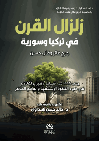 Zilzalu’l-Karn fi Türkiye ve Suriye