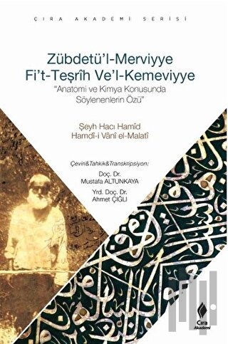 Zübdetü'l Merviyye Fi't Teşrih Ve'l Kemeviyye